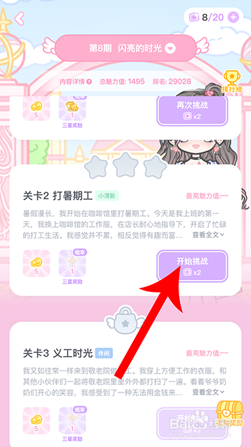 装扮少女冒险日记打暑期工怎么过攻略