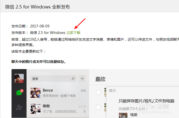 电脑微信如何下载历史版本