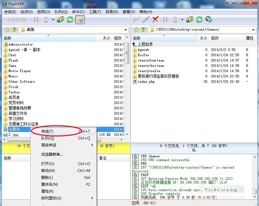 wordpress如何安装主题