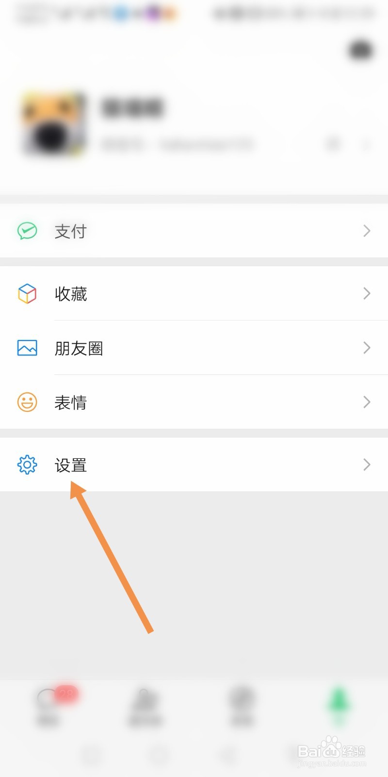 微信怎么开启向我推荐通讯录朋友的功能