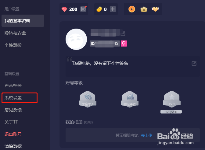 TT语音怎么关闭礼物特效