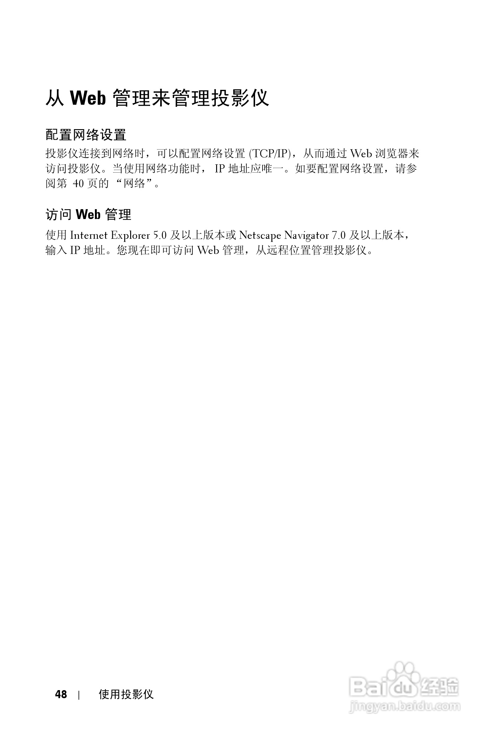 DELL Dell 1510X投影机说明书:[5]