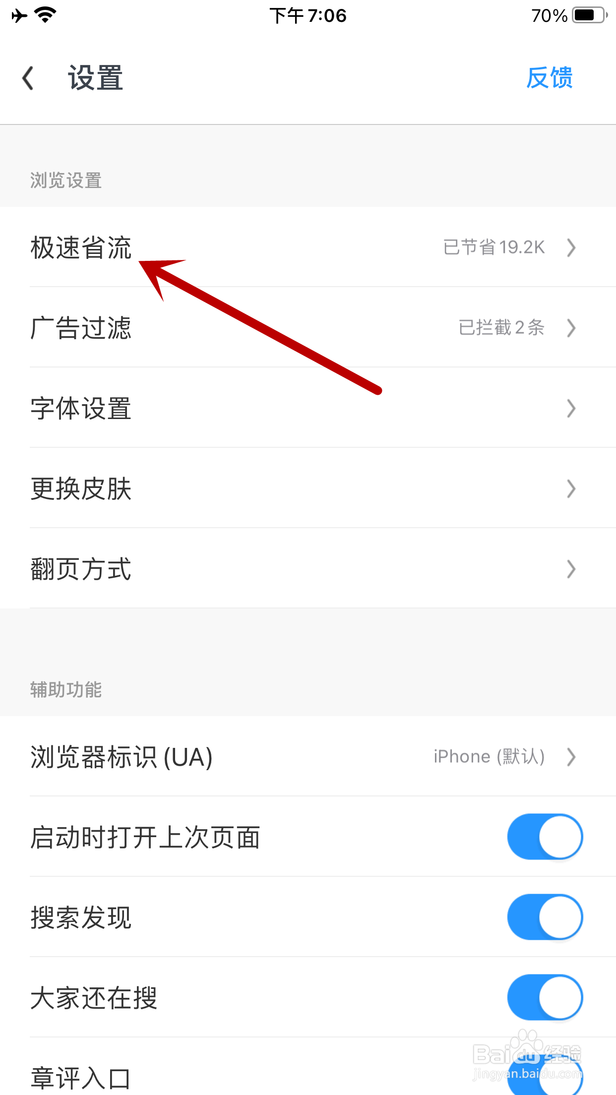 UC浏览器如何开启智能云加速
