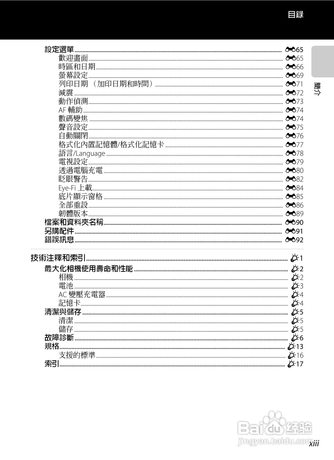尼康 COOLPIX S6300数码相机说明书:[2]