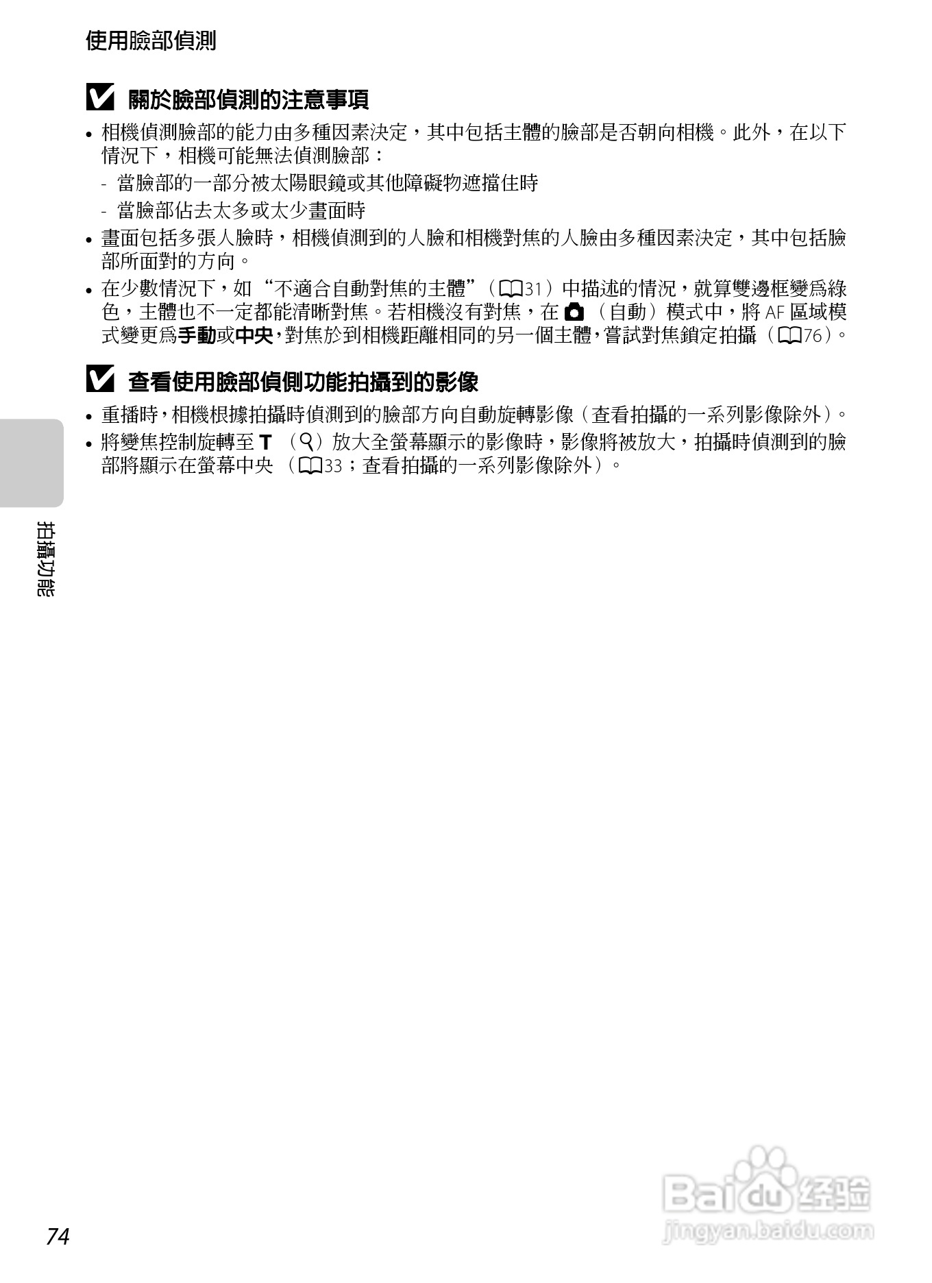 尼康 COOLPIX S6300数码相机说明书:[9]