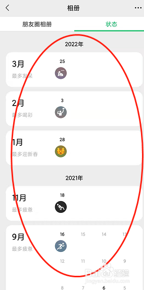 微信设置过的状态记录在哪查看？