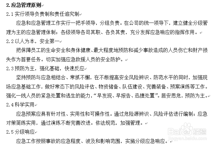 怎么制定应急管理制度