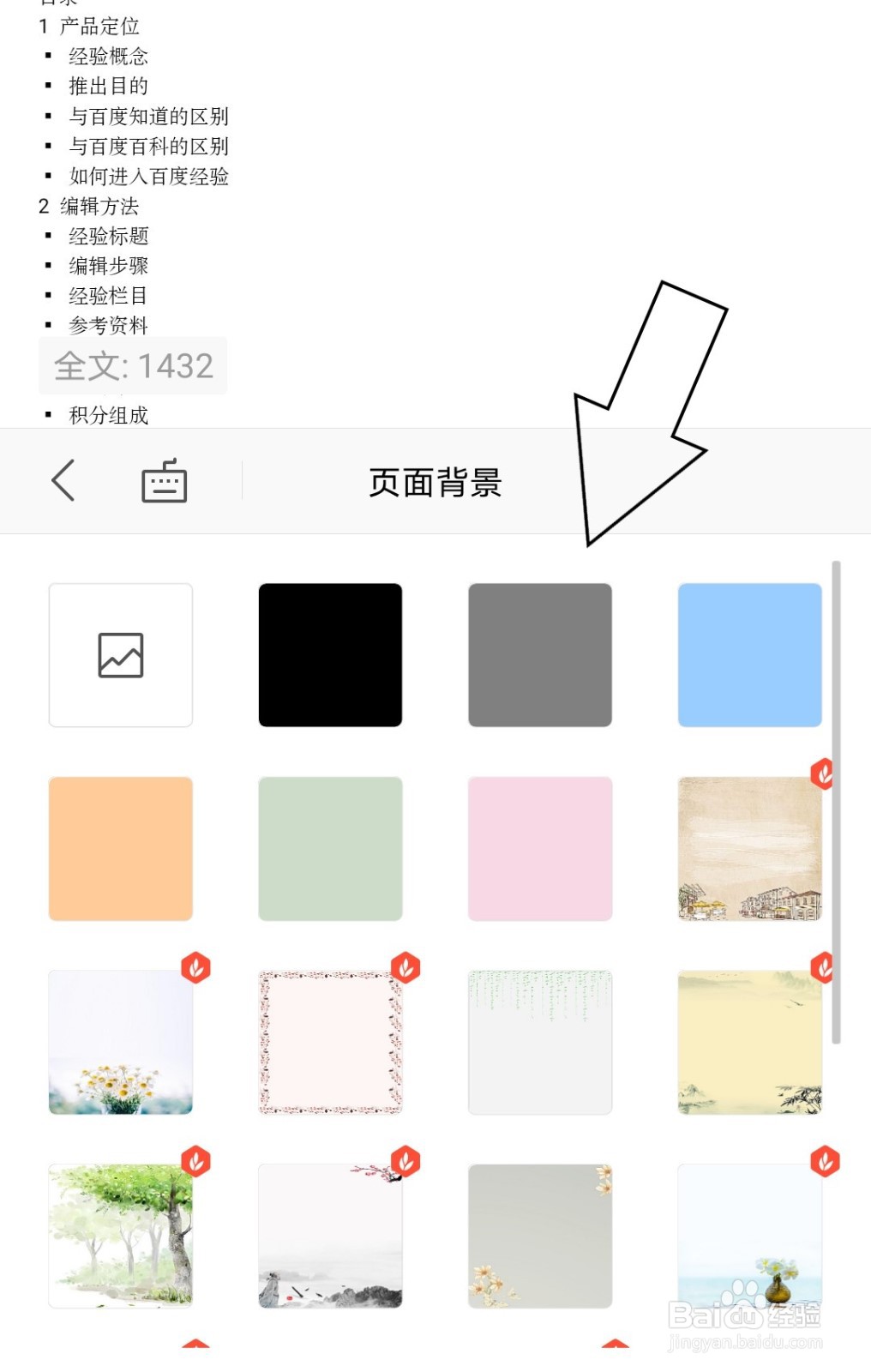 wps文档中怎么更换页面背景？