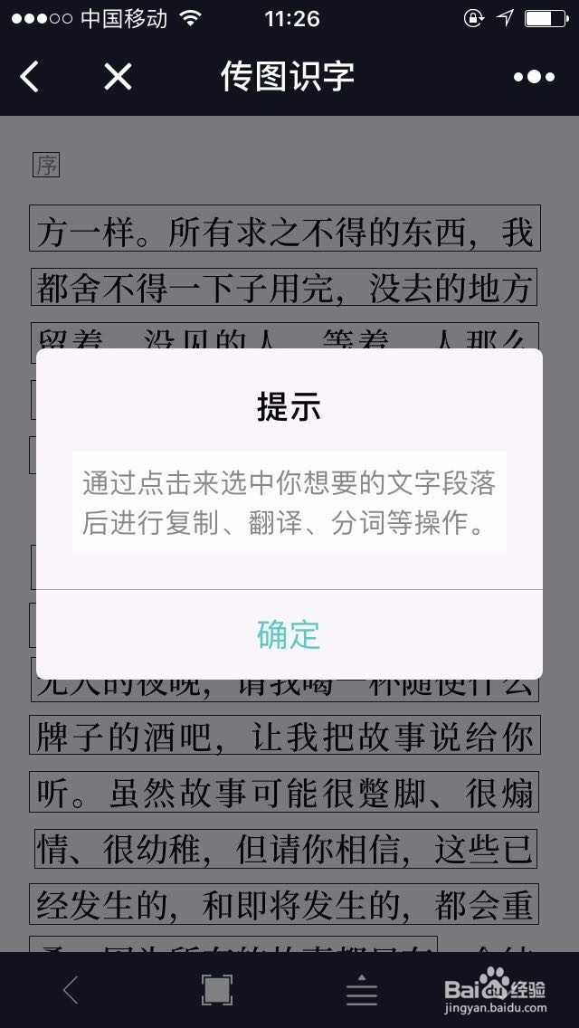 微信如何将图片转换成word文字