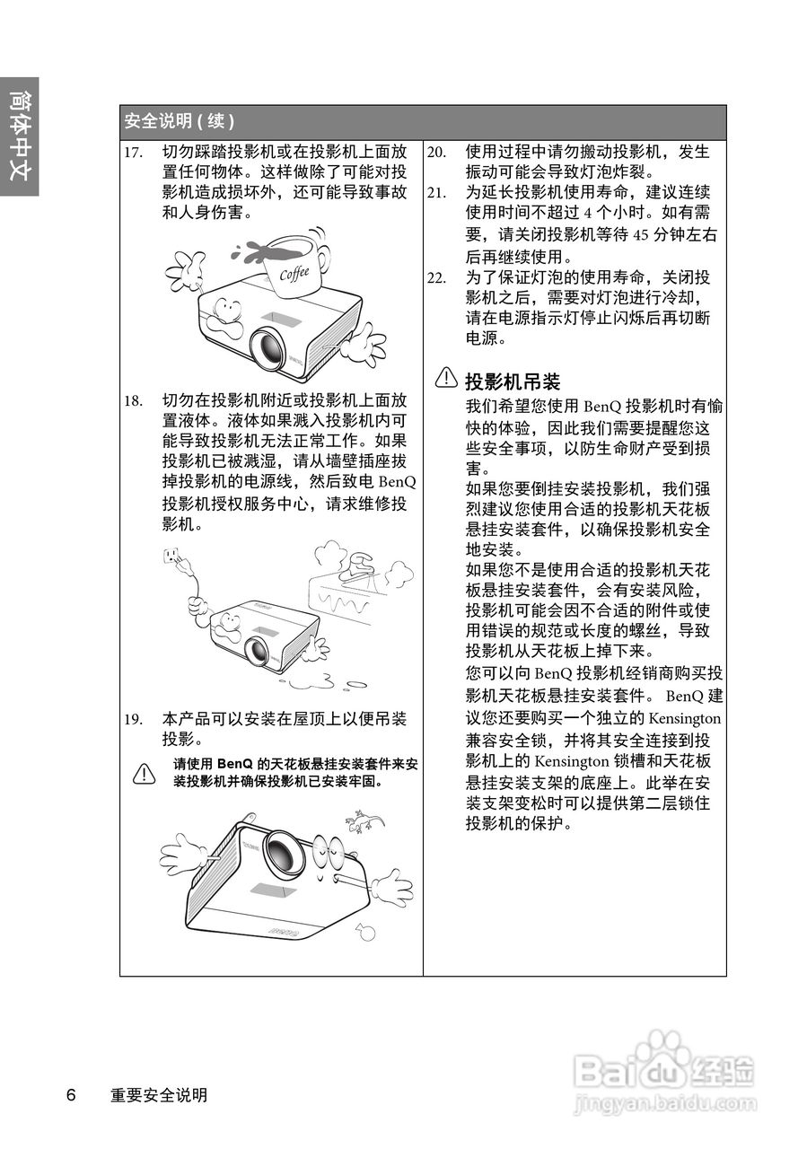 明基W600+投影机使用说明书:[1]