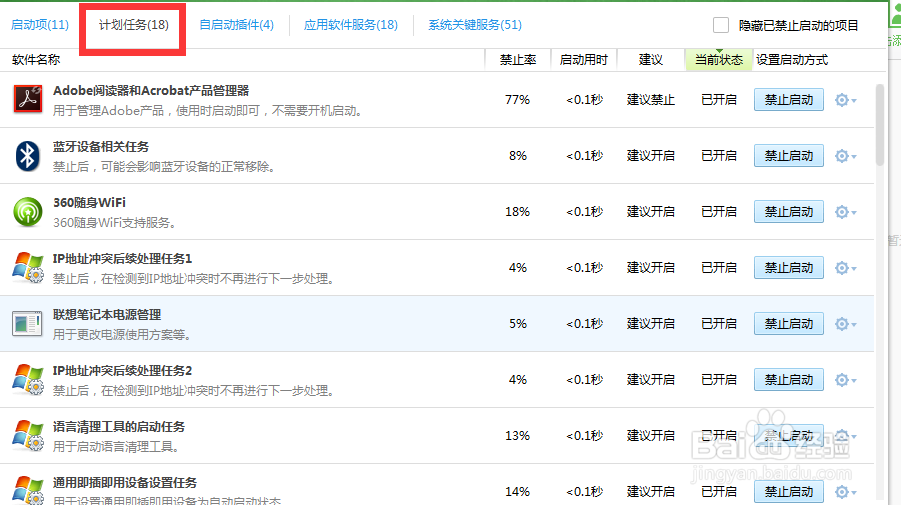 禁止电脑无关的启动项，加快开机速度