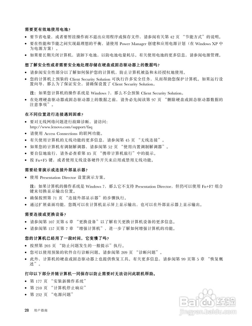 IBM(ThinkPad) ThinkPad W520笔记本电脑说明书:[5]