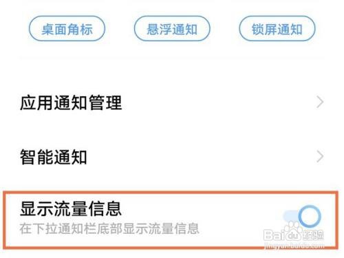 vivox70手机的流量显示怎样设置?