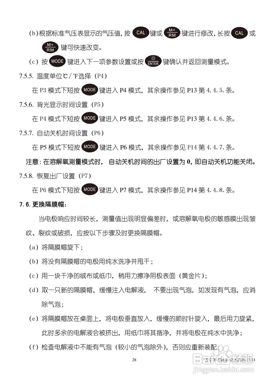SANXIN SX736型pH/mV/电导率/溶解氧测量仪使用说明书:[3]