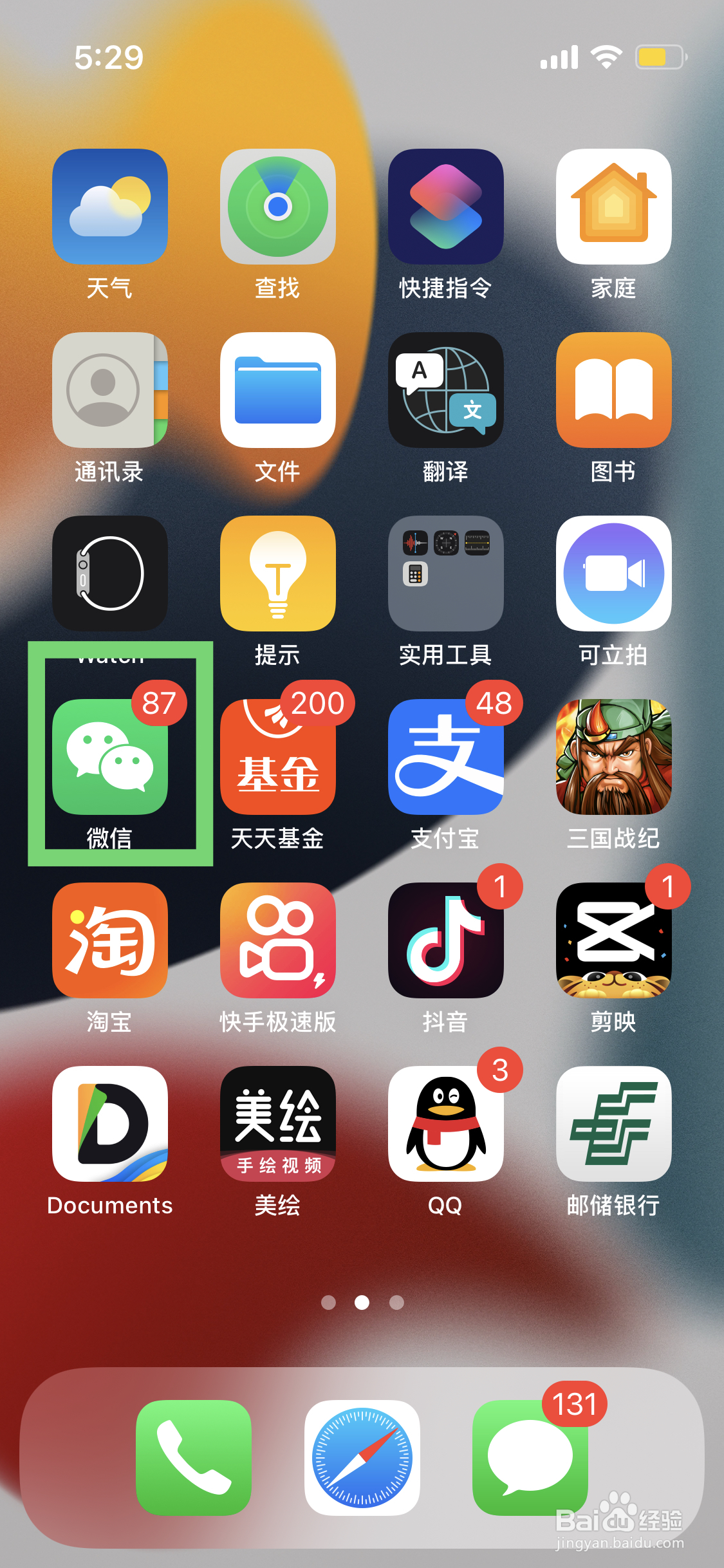 微信如何开启文字更加清晰的关怀模式