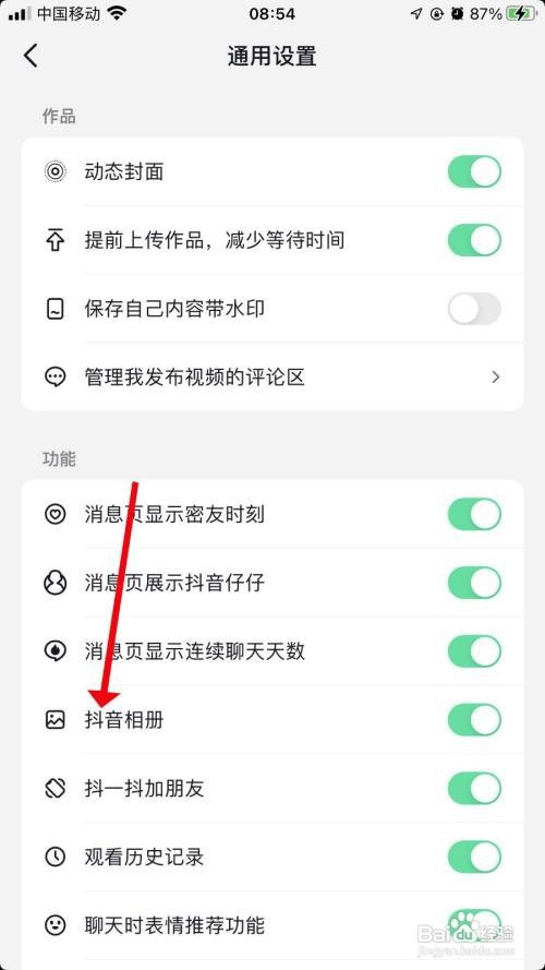 抖音怎样关闭抖音相册