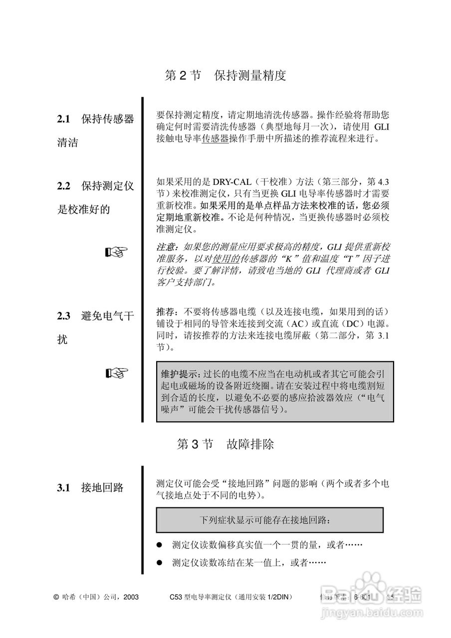 HACH C53型电导率测定仪操作手册:[10]