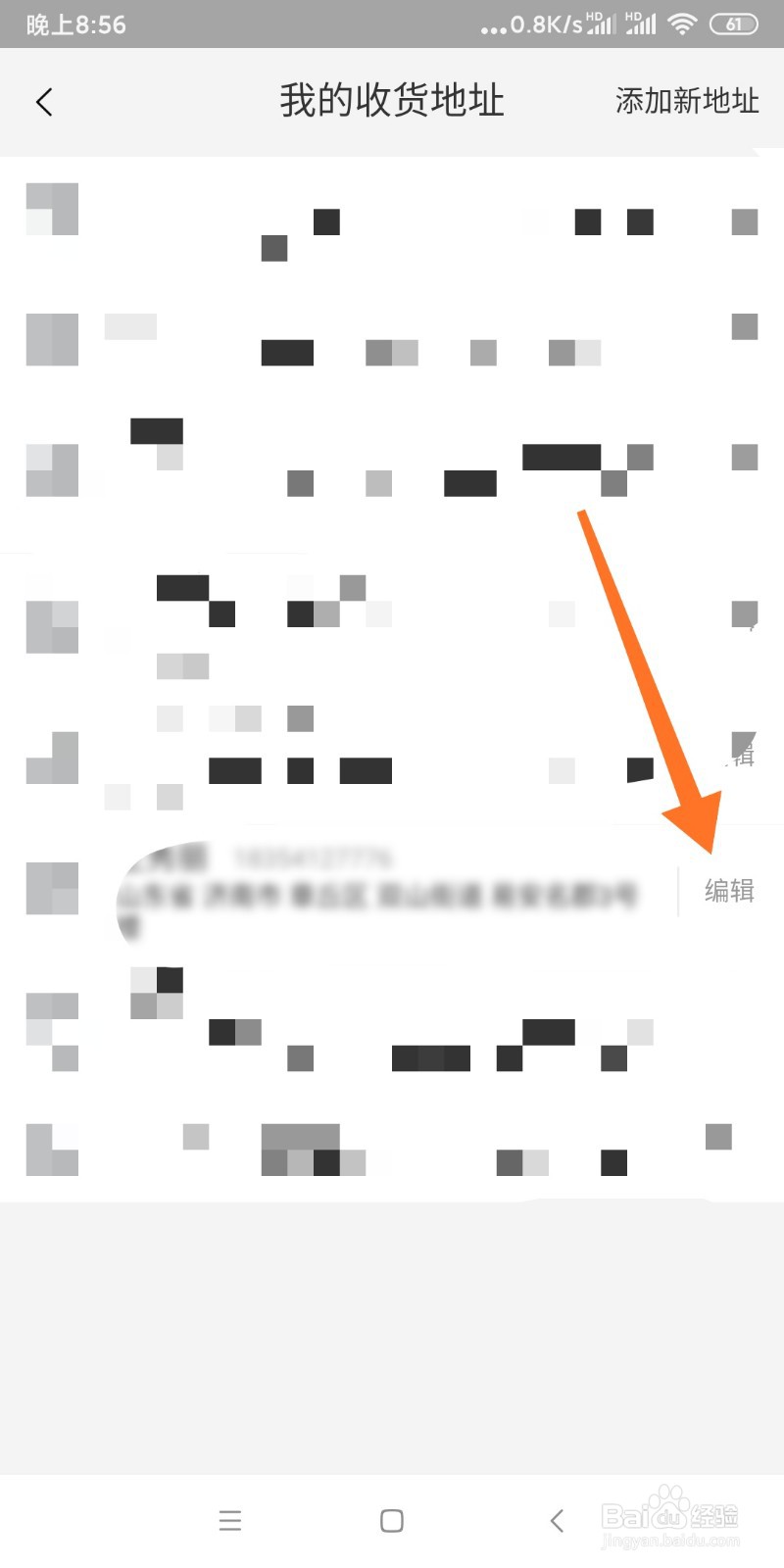 淘宝如何删除收货地址?