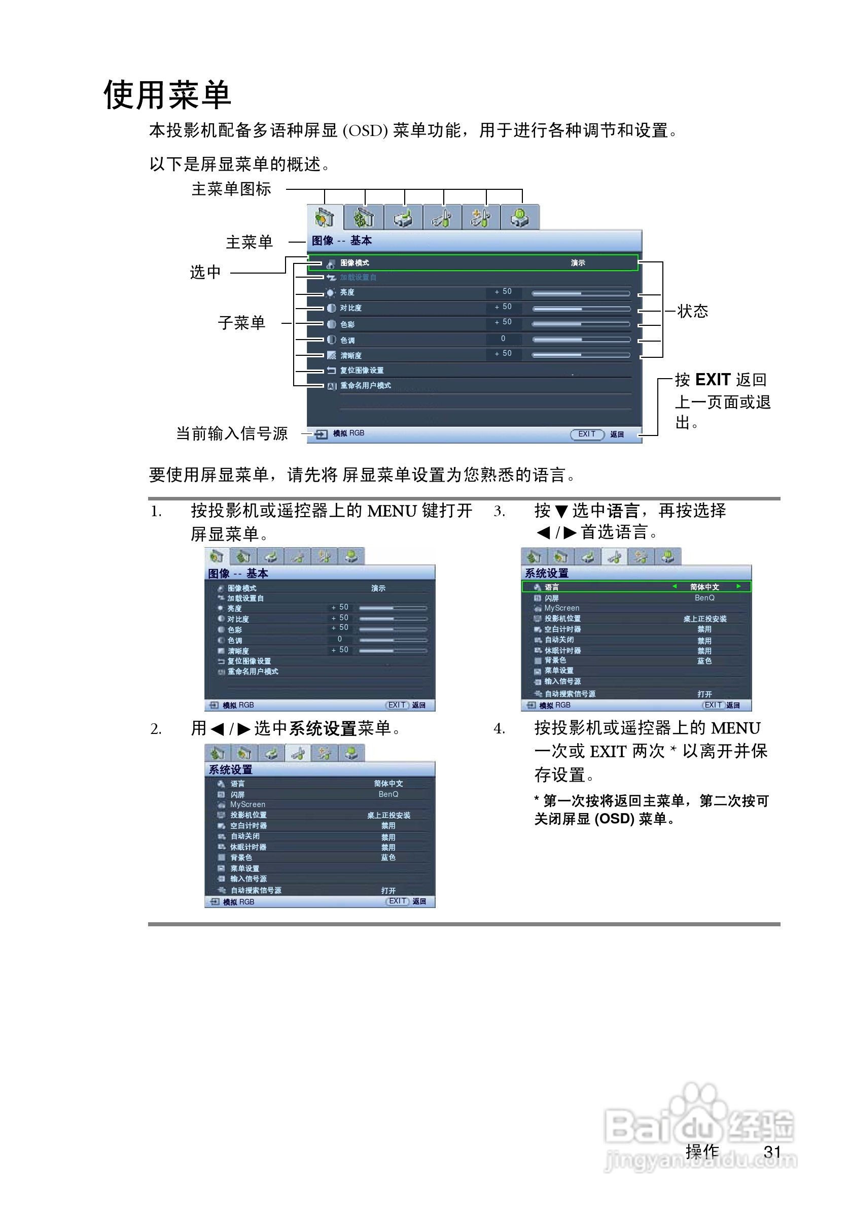 明基SP830投影机使用说明书:[4]
