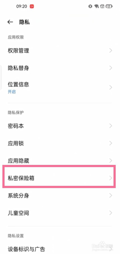 真我手机怎么开启私密相册