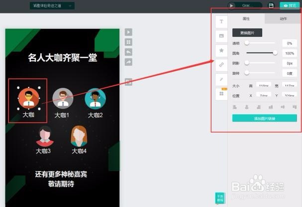 资深设计师教你使用MAKA编辑器全攻略