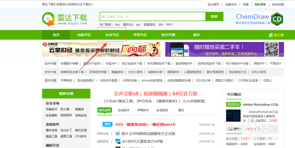 雷达下载上的安卓软件如何备份到网盘