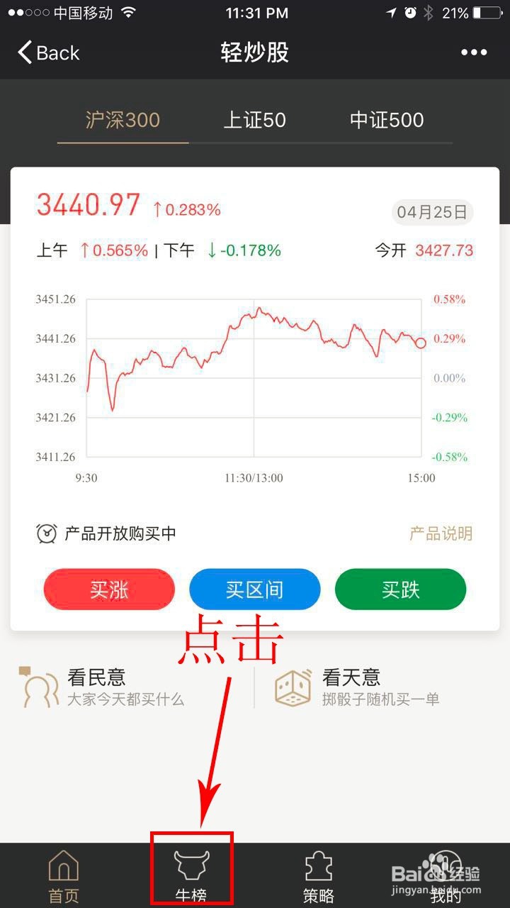 轻炒股牛人榜怎么玩怎样跟买牛人