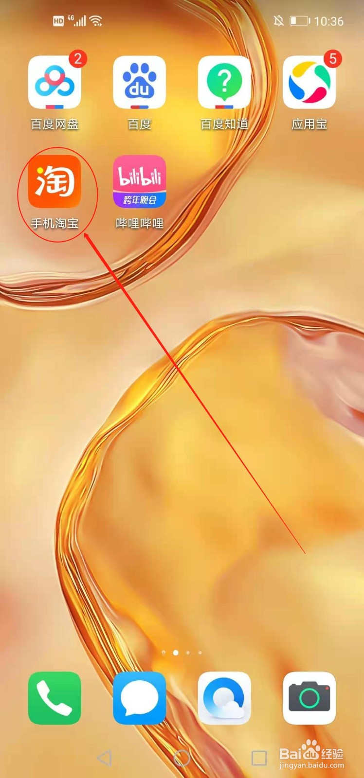 手机淘宝如何将商品分享给好友