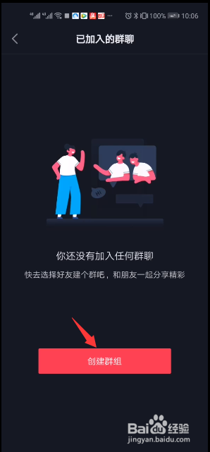 抖音如何建聊天群？