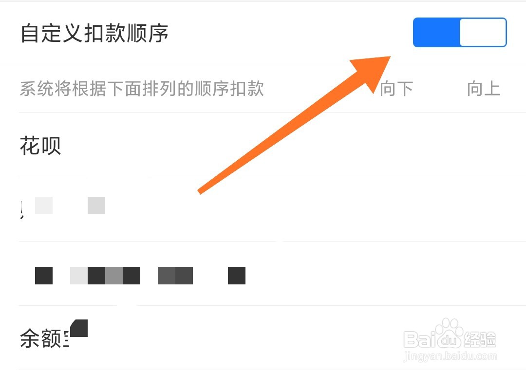 支付宝怎么设置扣款顺序