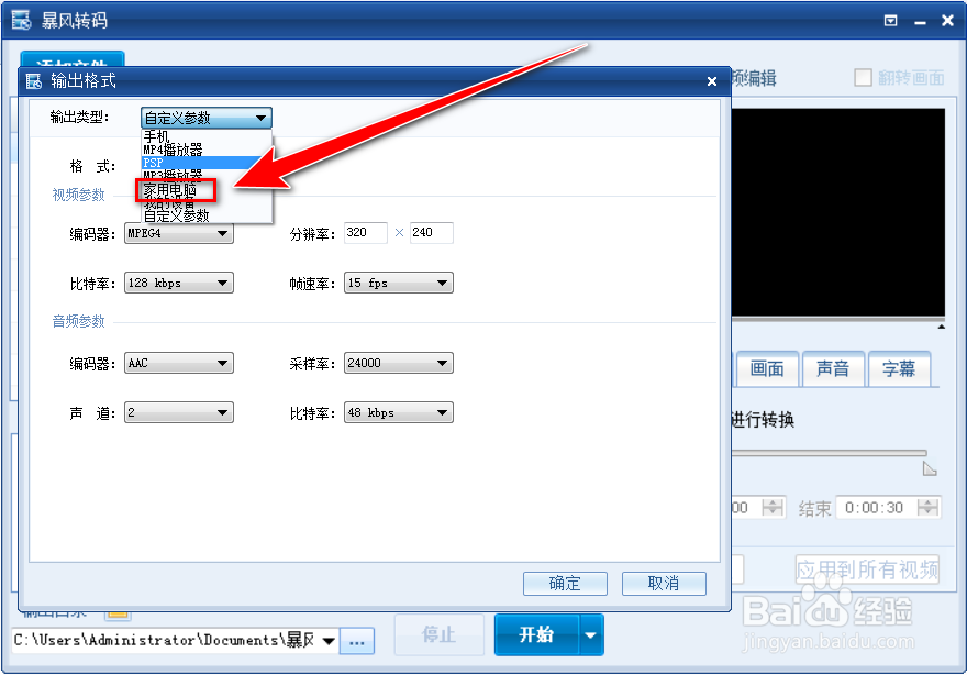 暴风转码如何提取视频中的背景音乐