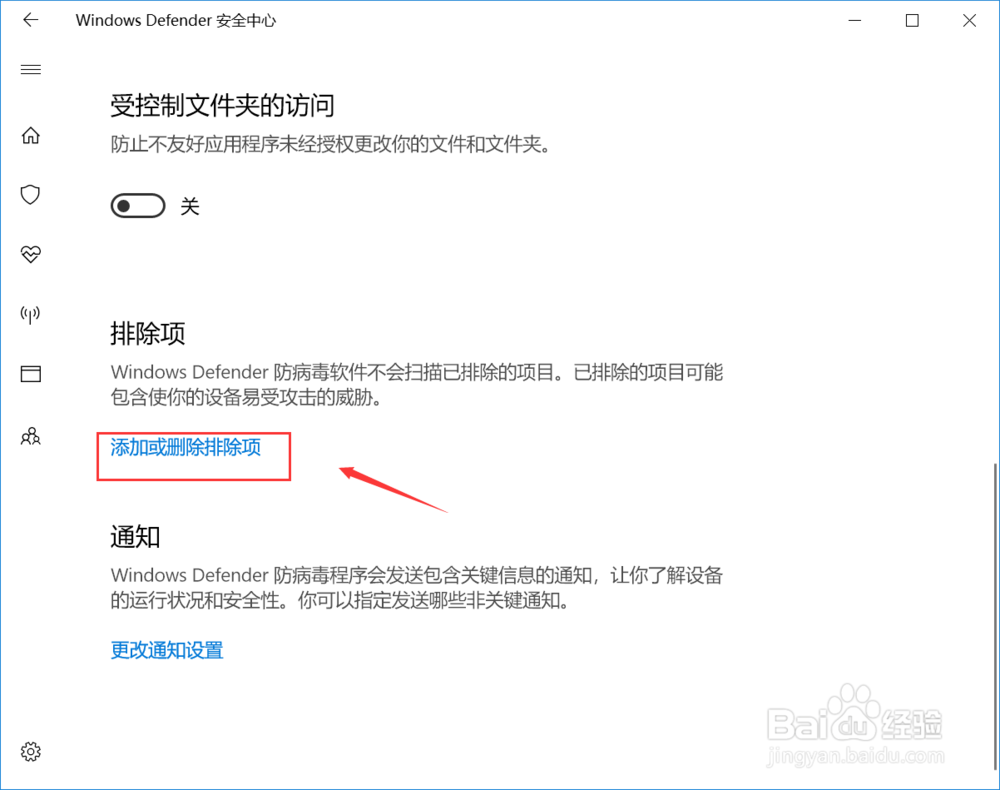 如何使用Windows系统自带杀毒软件