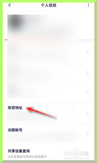 腾讯视频怎么创建收货地址