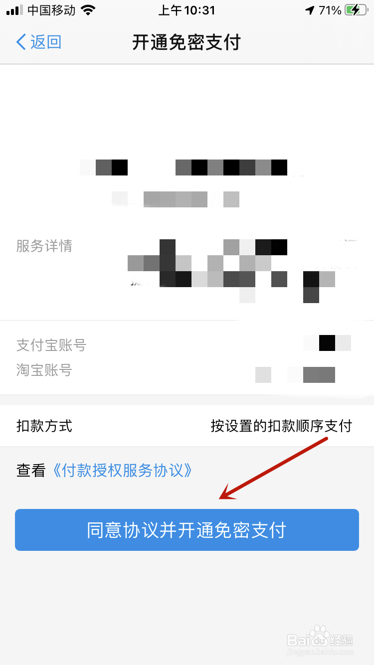 淘宝怎么开通小额免密支付