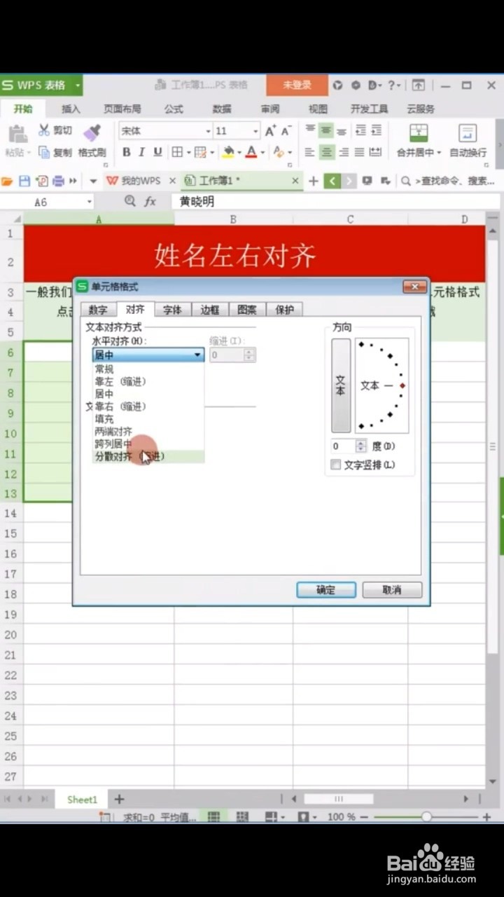 如何快速对齐姓名？