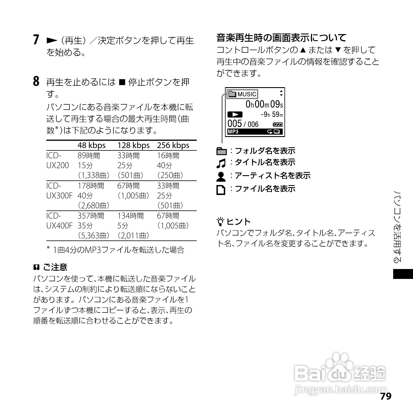 SONY ICD-UX200/UX300F/UX400F数码录音笔使用说明书:[8]