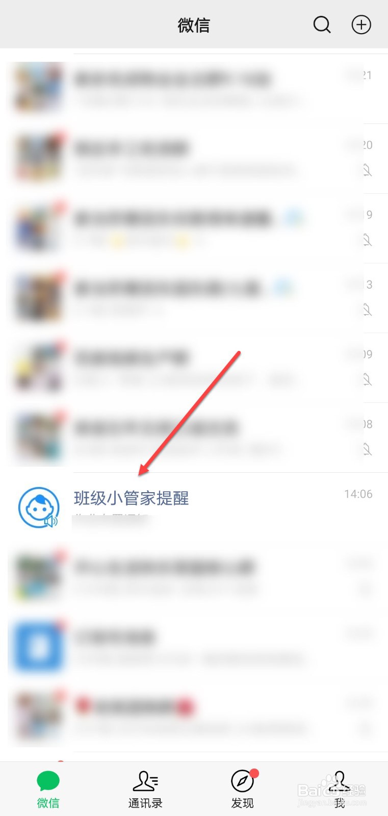 怎么将班级小管家置顶