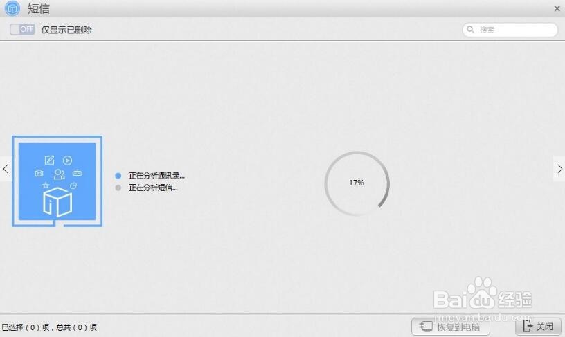 如何恢复苹果手机误删除的短信