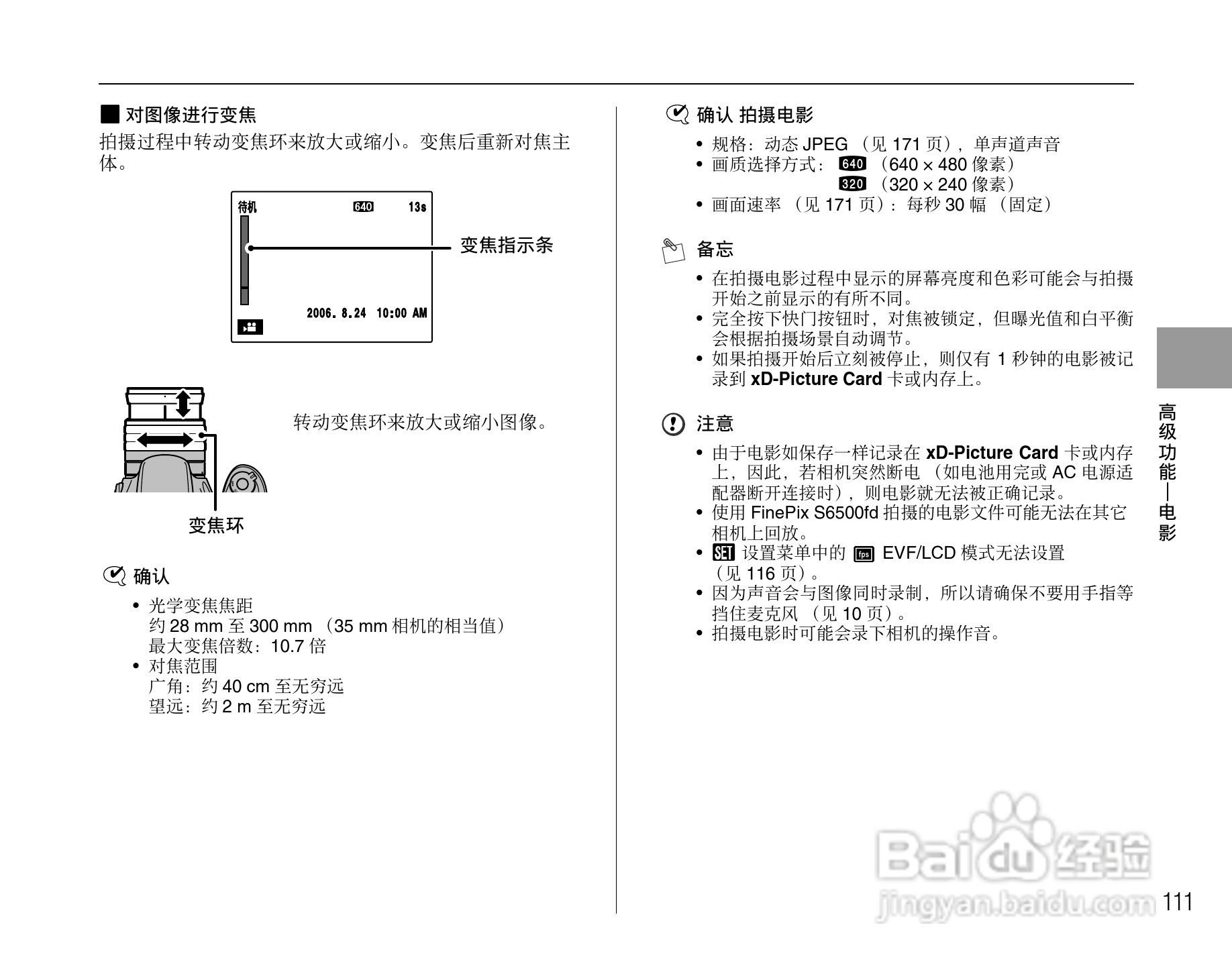 富士S6500fdx数码相机用户手册:[12]