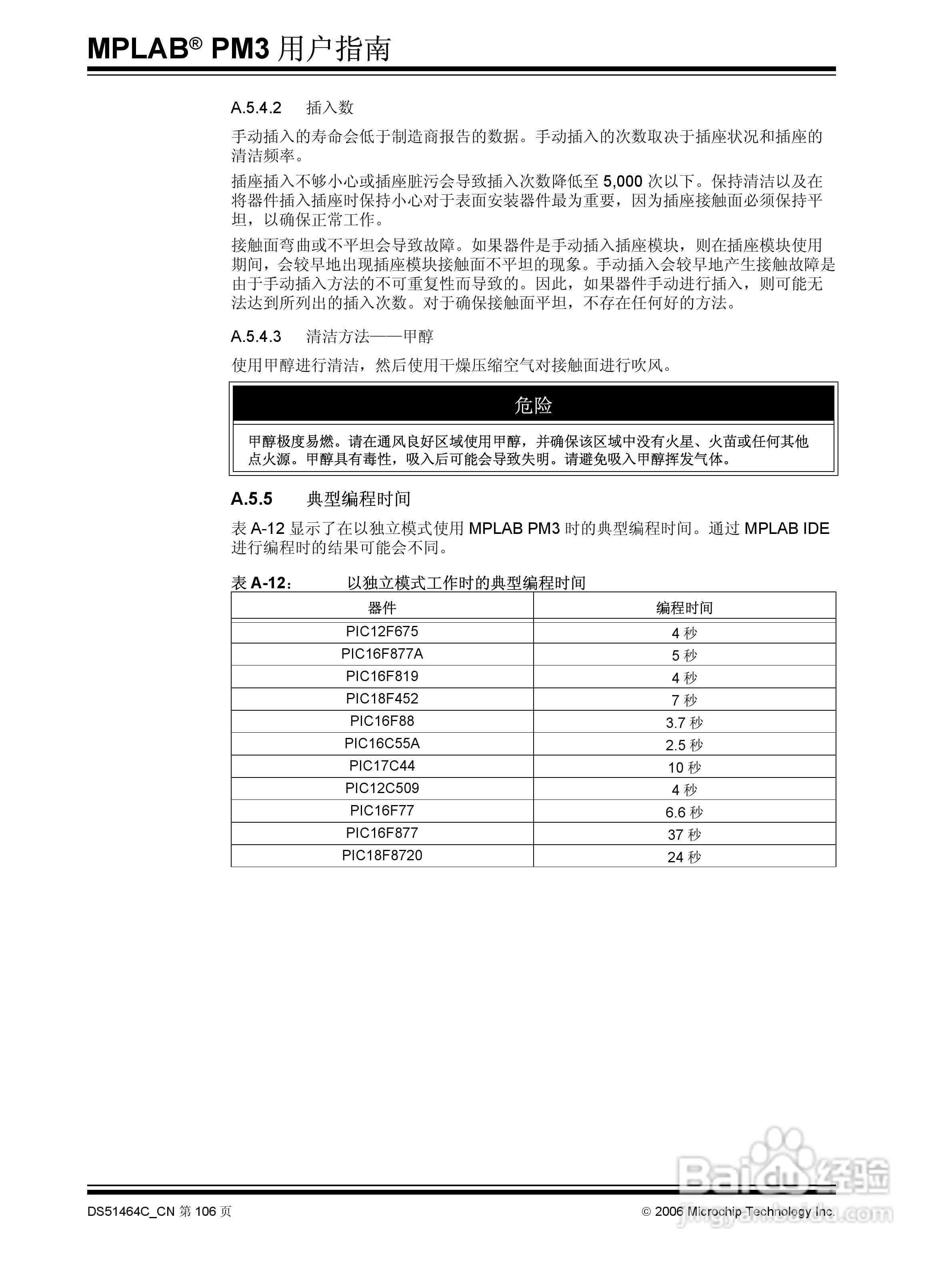MICROCHIP MPLAB PM3脱机批量编程器说明书:[12]