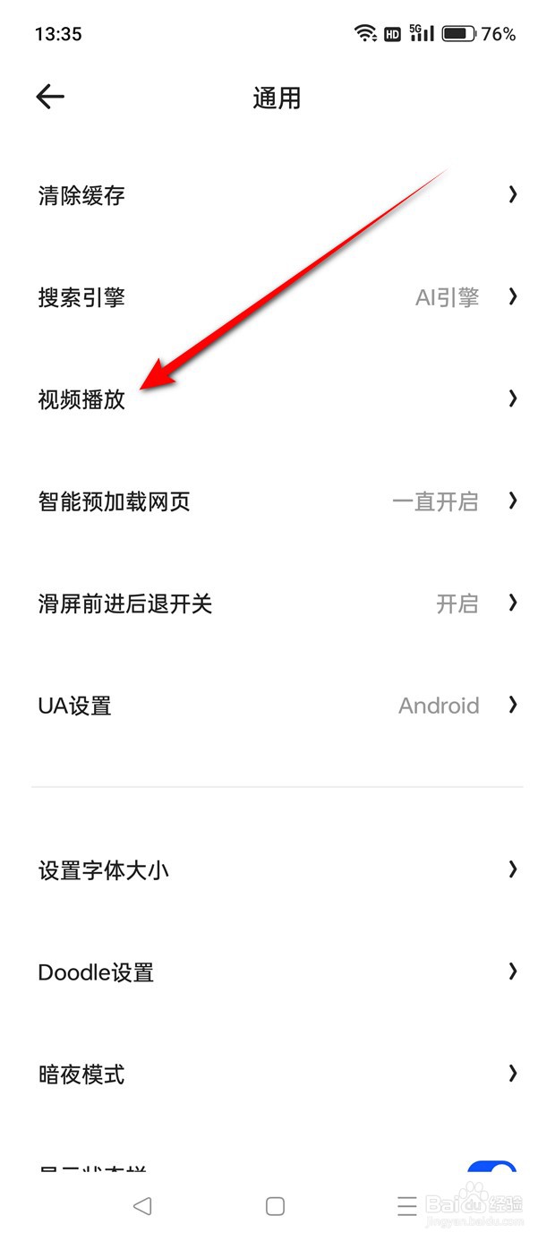 夸克浏览器视频默认播放怎么设置