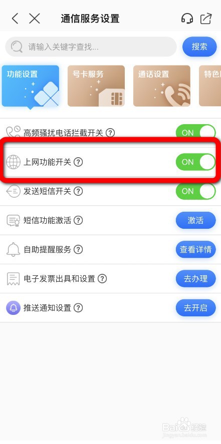 重庆移动如何关闭电话卡上网功能