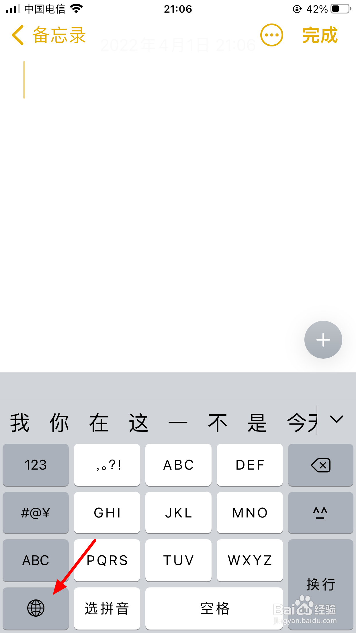 苹果手机怎么输入㎡