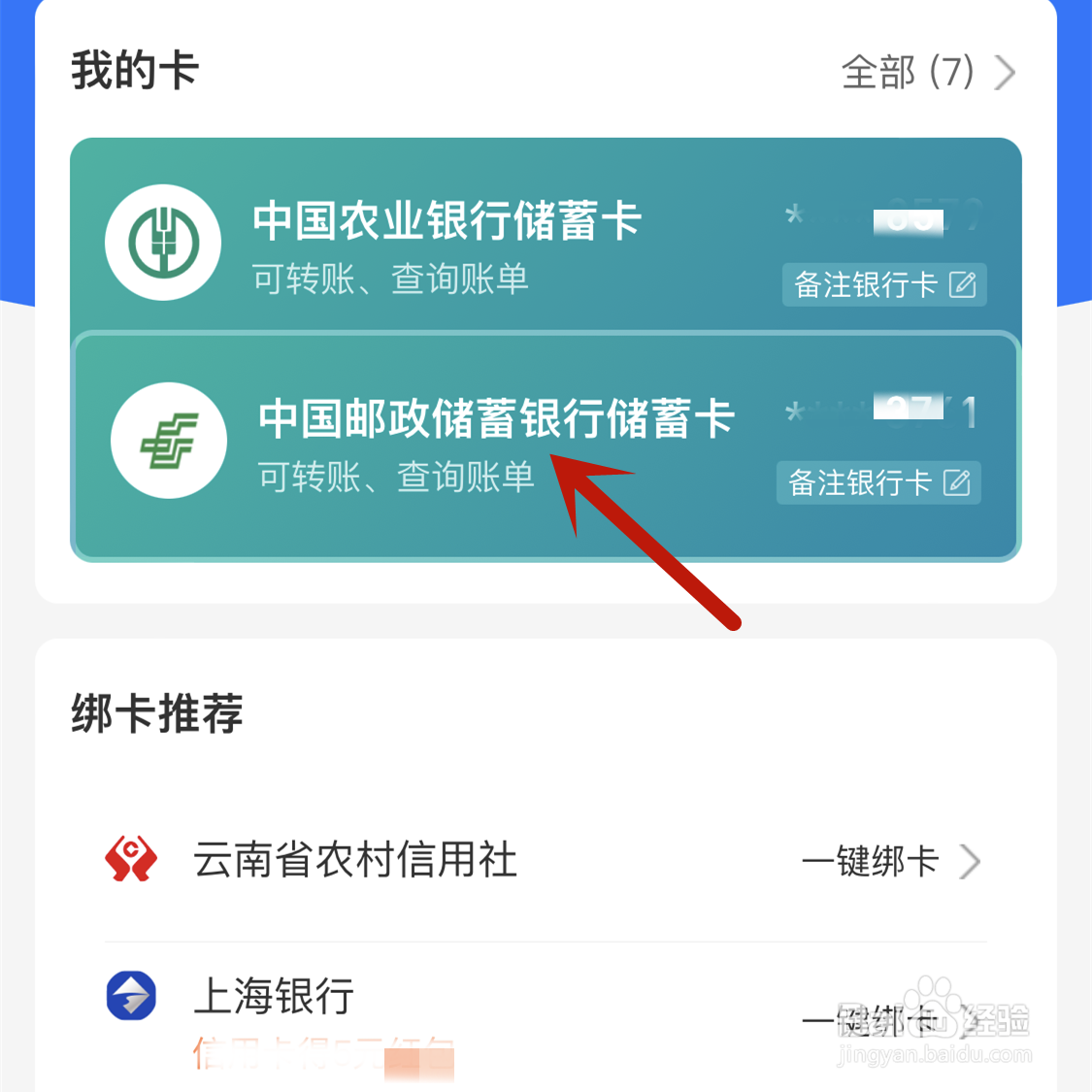 支付宝怎么看绑定银行卡卡号