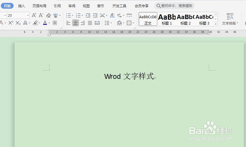 word中如何为文字设置红色波浪形下划线