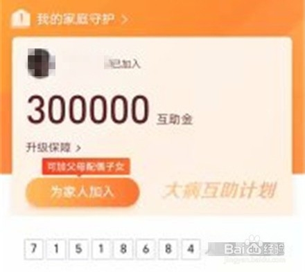 互助宝使用方法