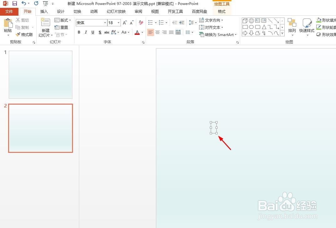 ppt怎么设置字体背景颜色