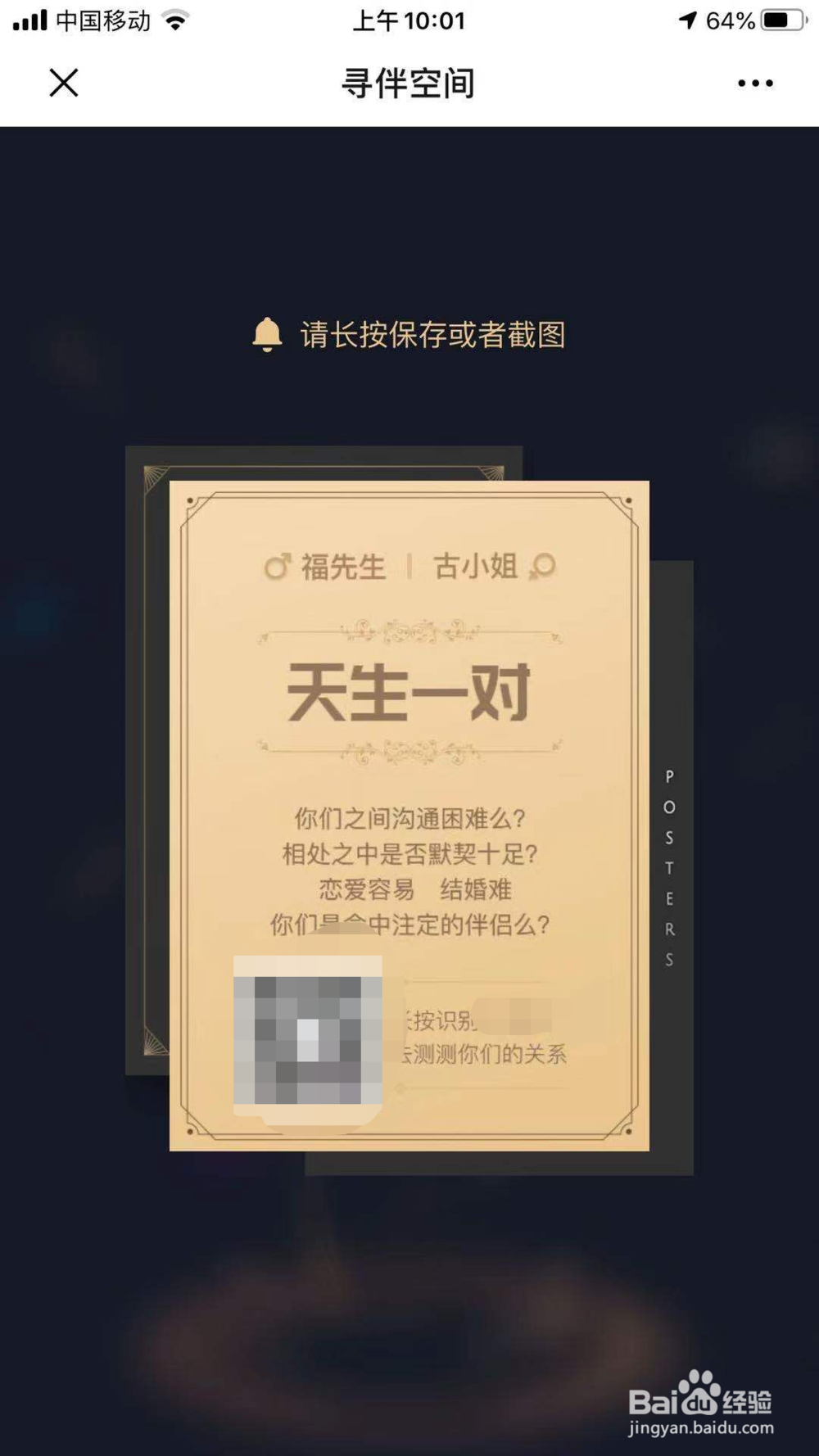 寻伴空间测一测超准感情测试怎么玩