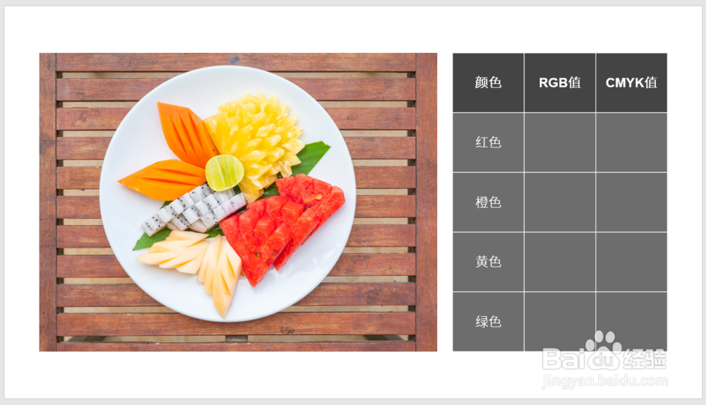 怎样使用PPT插件iSlide查询颜色的RGB和CMYK值