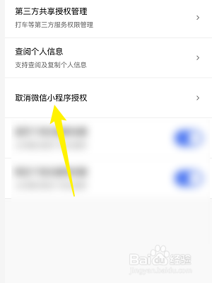 腾讯地图怎么取消微信小程序授权功能